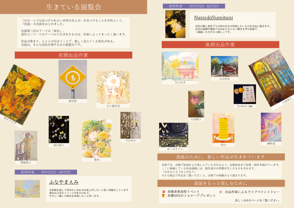 黄展 詳細パンフ